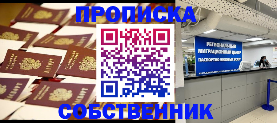 прописка в Охе